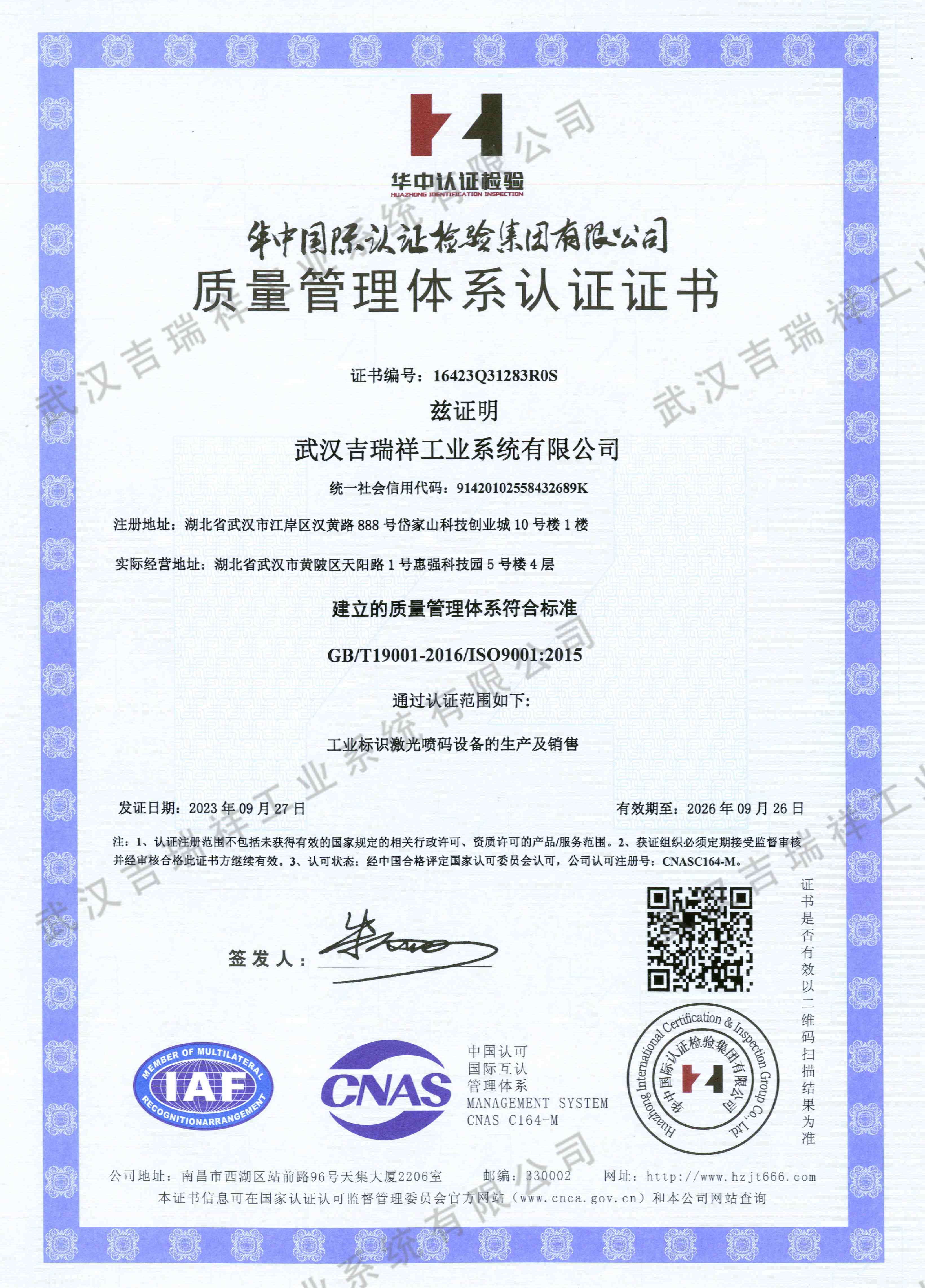 ISO900质量体系安全认证