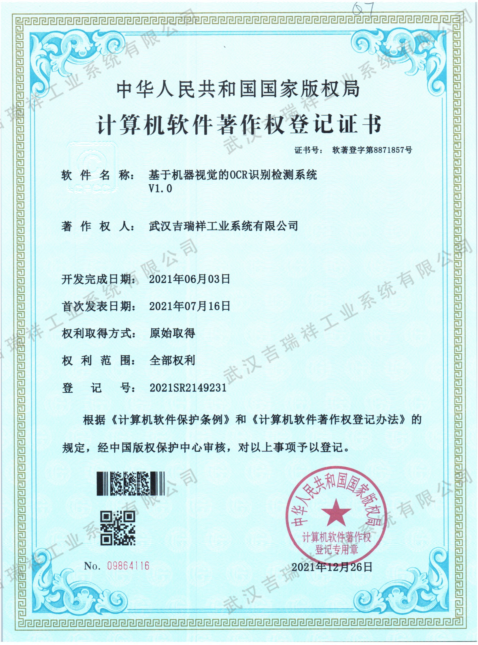 基于机器视觉的OCR识别检测系统V1.0