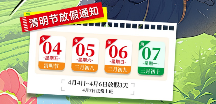 武汉吉瑞祥工业系统有限公司清明节放假通知