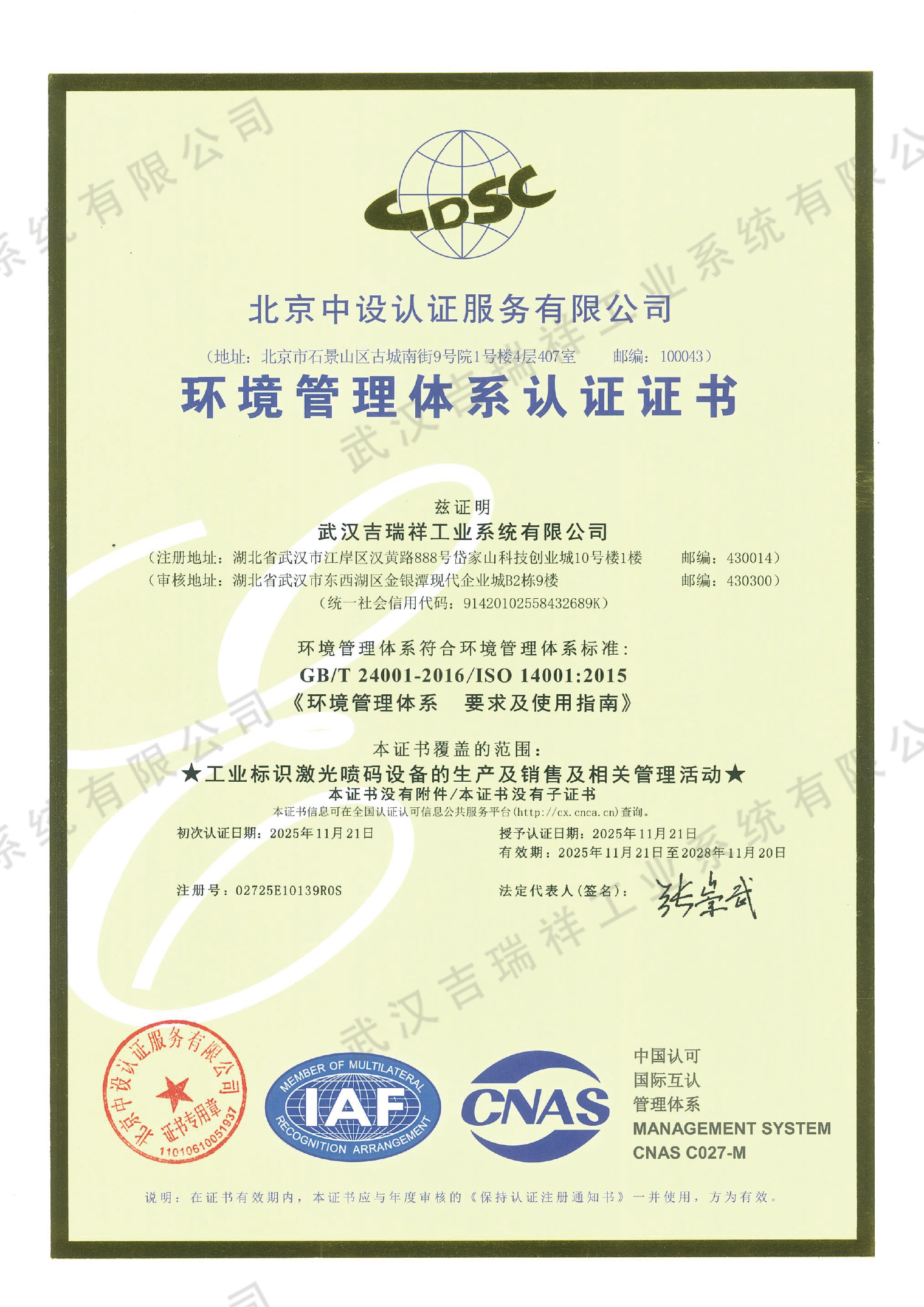 环境管理体系认证证书