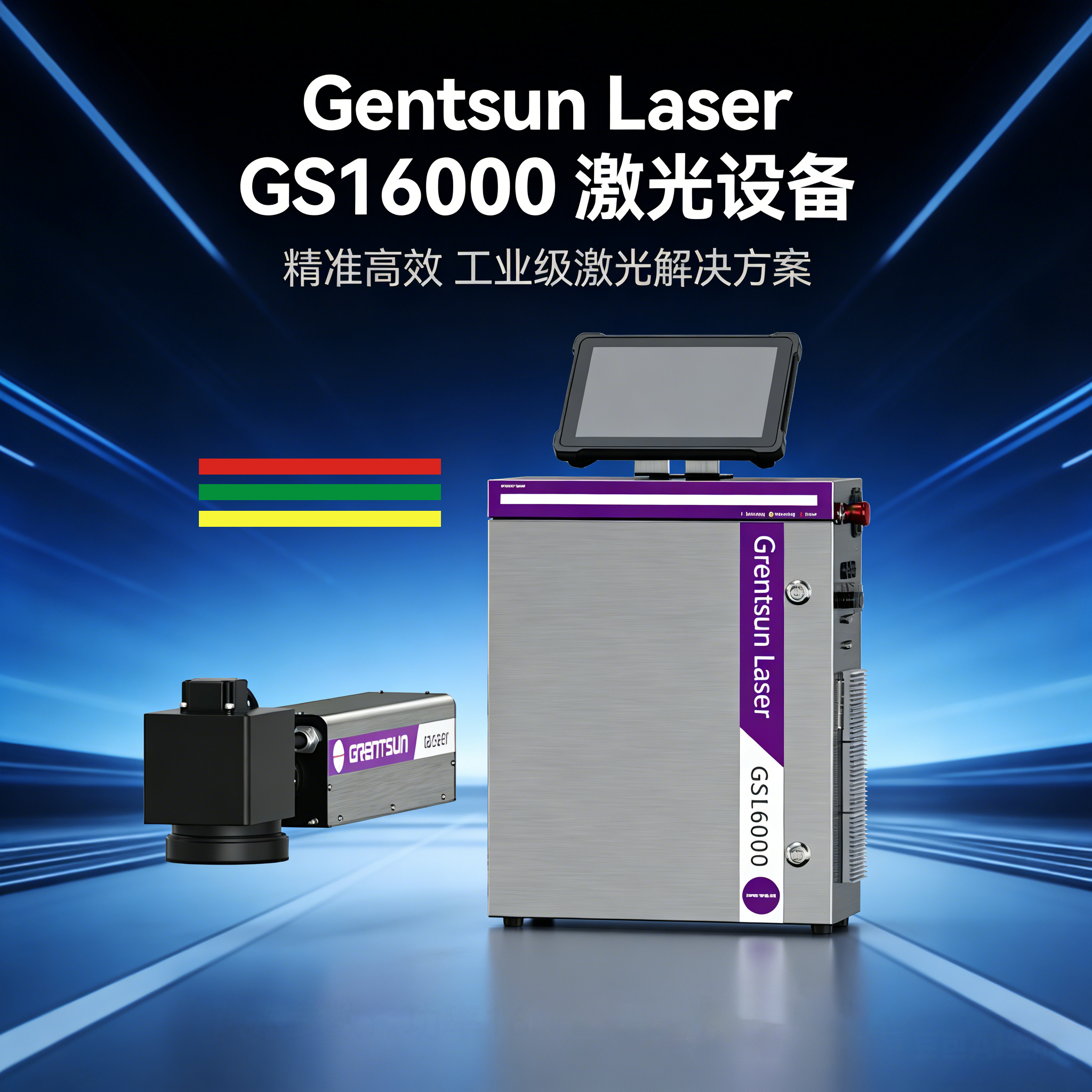 吉瑞祥激光GSL 全新升级：可视化智能检测系统