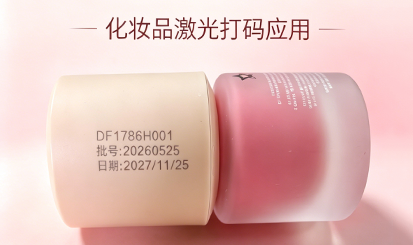颜值与合规并存｜激光打码在化妆品行业的应用