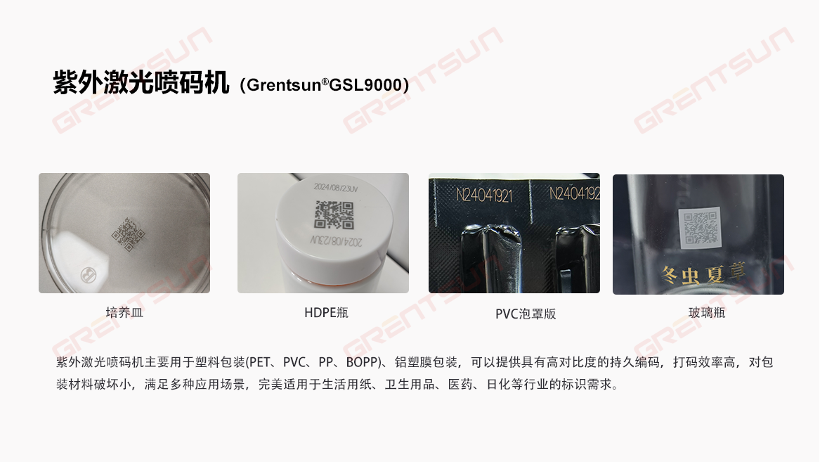 1784513365813000.png 紫外激光喷码机.png